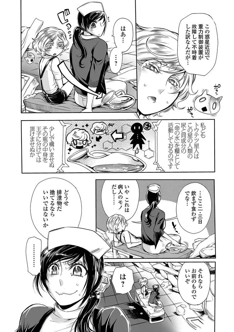 【エロ漫画】指輪の下のひそかな欲望【デジタル特装版】【アヤノミツカ】無料エロ漫画商業誌 画像34