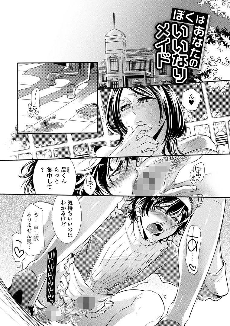【エロ漫画】指輪の下のひそかな欲望【デジタル特装版】【アヤノミツカ】無料エロ漫画商業誌 漫画フル画像45