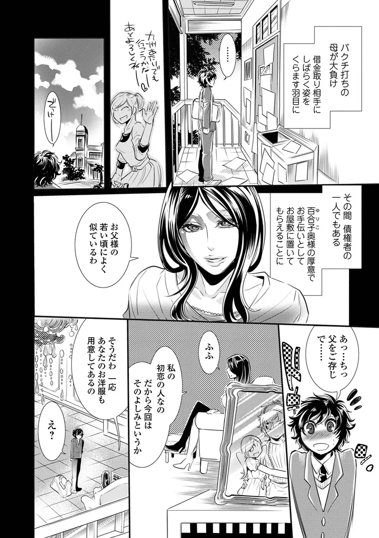 【エロ漫画】指輪の下のひそかな欲望【デジタル特装版】【アヤノミツカ】無料エロ漫画商業誌 フル漫画画像48