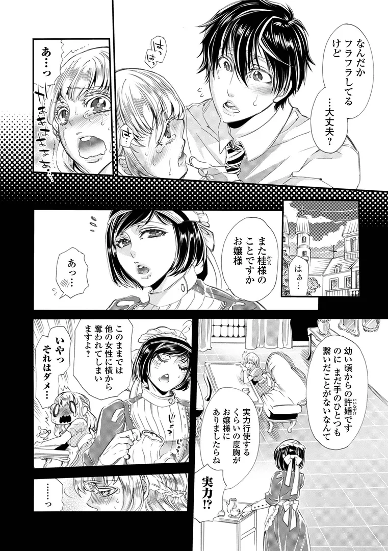 【エロ漫画】指輪の下のひそかな欲望【デジタル特装版】【アヤノミツカ】無料エロ漫画商業誌 漫画フル画像50