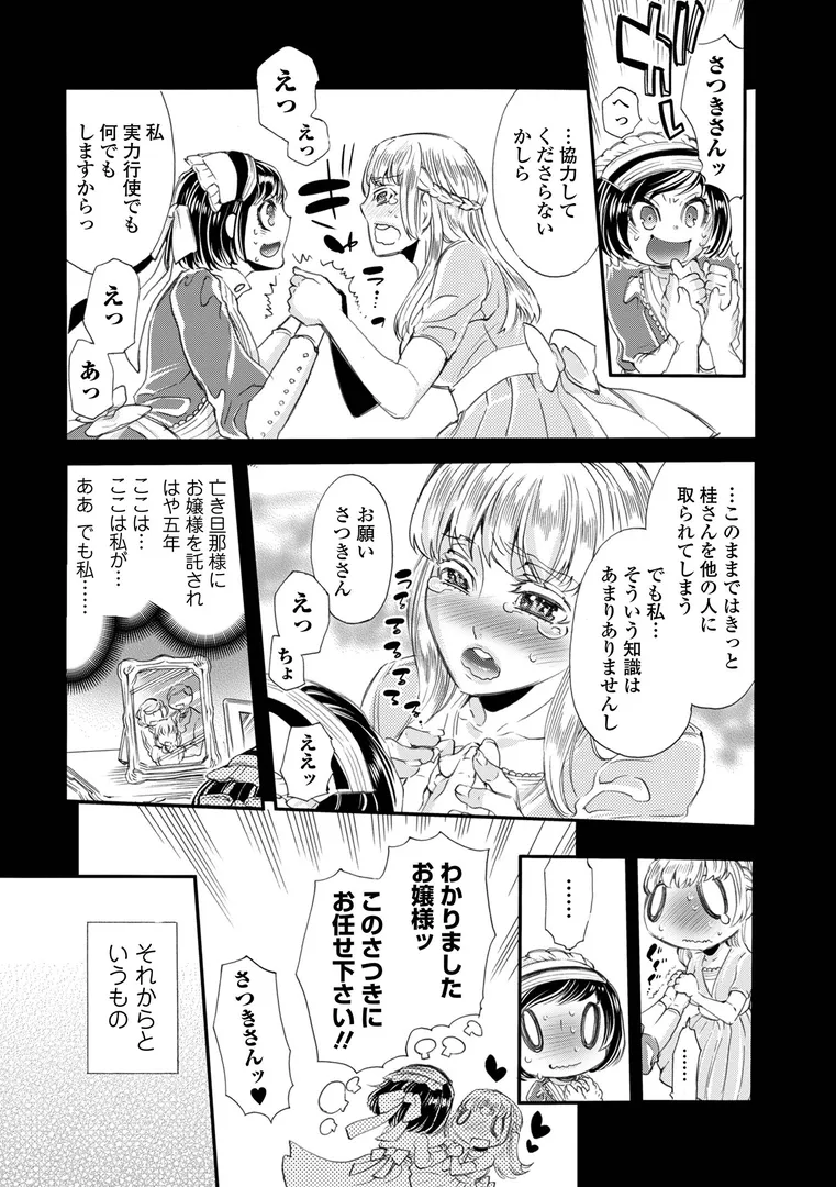 【エロ漫画】指輪の下のひそかな欲望【デジタル特装版】【アヤノミツカ】無料エロ漫画商業誌のフル画像51