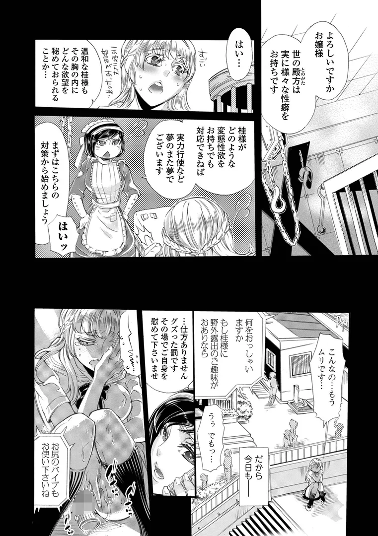 【エロ漫画】指輪の下のひそかな欲望【デジタル特装版】【アヤノミツカ】無料エロ漫画商業誌 エロ画像52