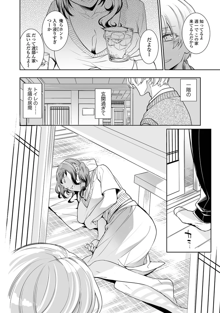 【エロ漫画】指輪の下のひそかな欲望【デジタル特装版】【アヤノミツカ】無料エロ漫画商業誌のフル画像6