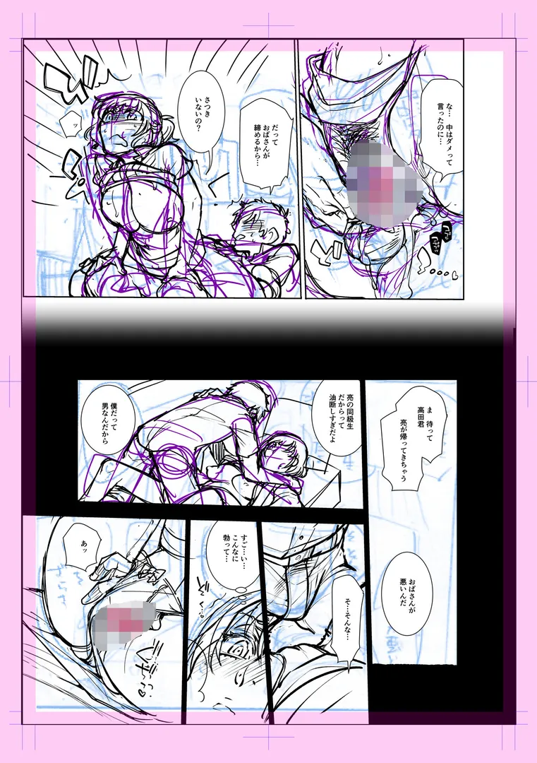 【エロ漫画】指輪の下のひそかな欲望【デジタル特装版】【アヤノミツカ】無料エロ漫画商業誌 フル漫画画像63