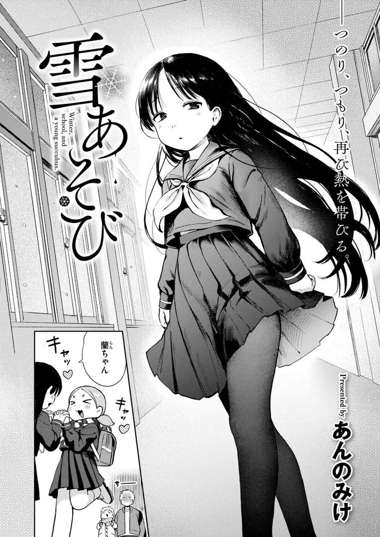 【エロ漫画】雪あそび【あんのみけ】無料エロ漫画商業誌 エロ画像2