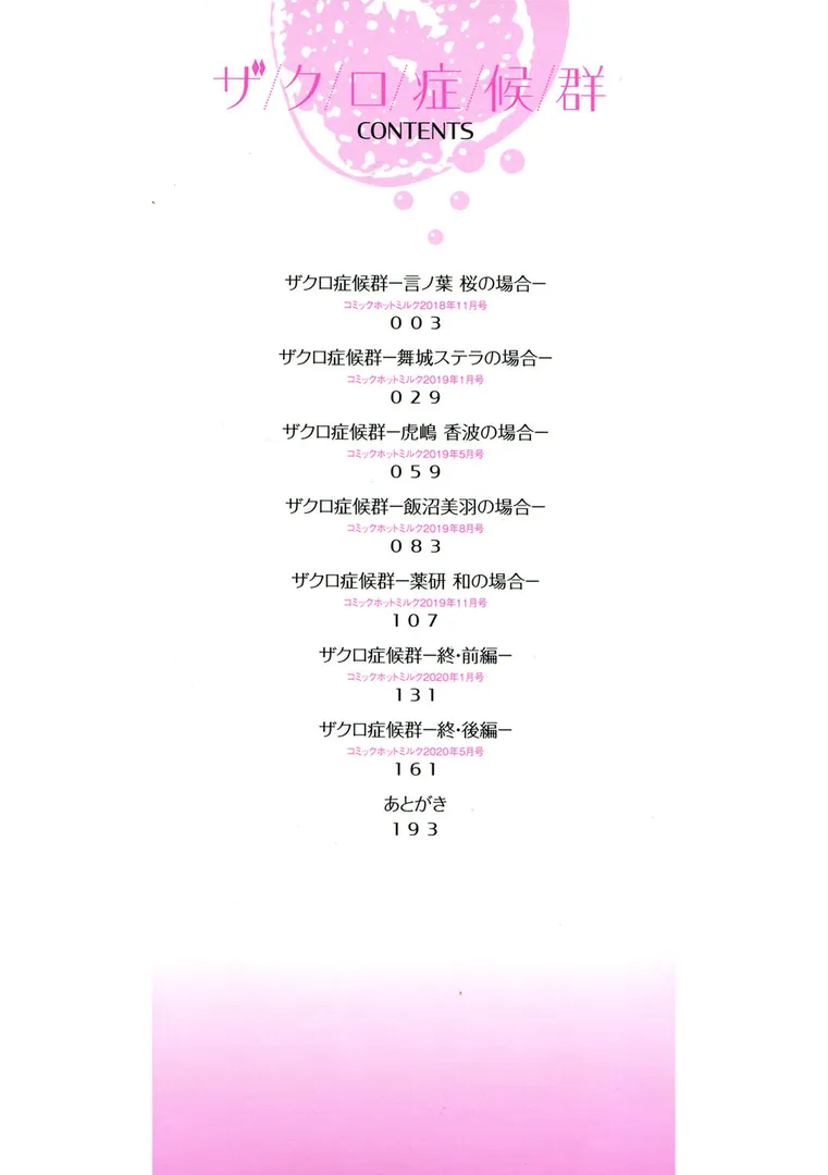 【エロ漫画】ザクロ症候群【黒川おとぎ】無料エロ漫画商業誌 エロ画像2