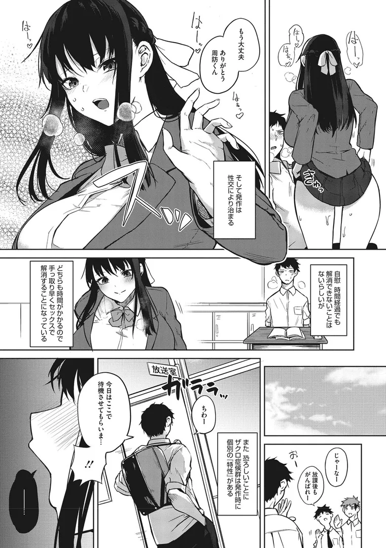 【エロ漫画】ザクロ症候群【黒川おとぎ】無料エロ漫画商業誌 画像9