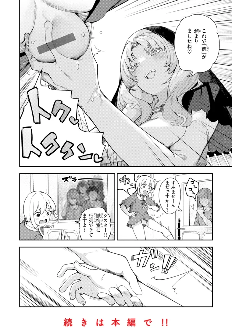 【エロ漫画】ざんげしゃせ〜 【デジタル版限定おまけ付き】【いつつせ】無料エロ漫画商業誌 漫画フル画像10