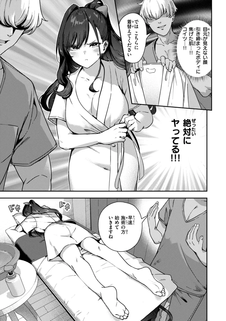 【エロ漫画】ざんげしゃせ〜 【デジタル版限定おまけ付き】【いつつせ】無料エロ漫画商業誌のフル画像21