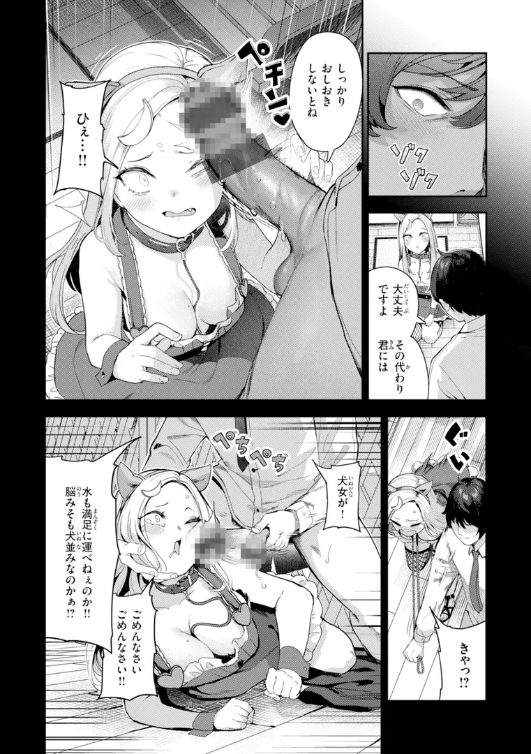 【エロ漫画】ざんげしゃせ〜 【デジタル版限定おまけ付き】【いつつせ】無料エロ漫画商業誌 漫画フル画像30