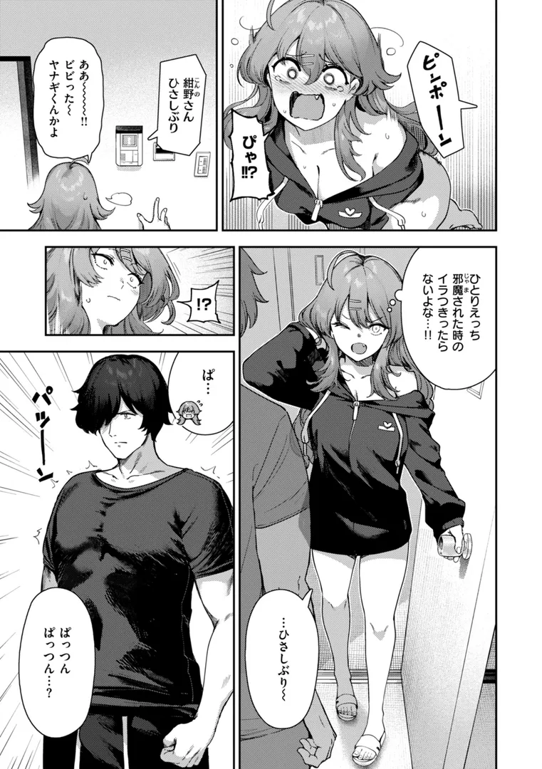 【エロ漫画】ざんげしゃせ〜 【デジタル版限定おまけ付き】【いつつせ】無料エロ漫画商業誌 画像39