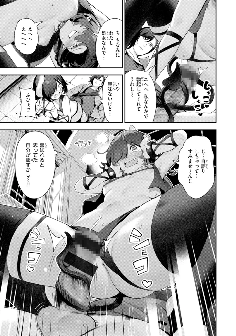 【エロ漫画】ざんげしゃせ〜 【デジタル版限定おまけ付き】【いつつせ】無料エロ漫画商業誌 エロ画像47