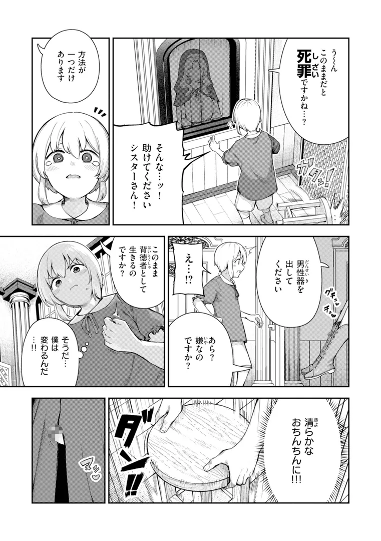 【エロ漫画】ざんげしゃせ〜 【デジタル版限定おまけ付き】【いつつせ】無料エロ漫画商業誌 漫画フル画像5