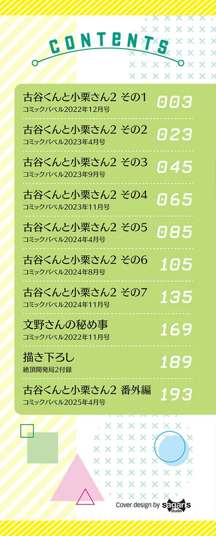 【エロ漫画】絶頂開発局2【デジタル特装版】【FANZA限定版】【あおむし】無料エロ漫画商業誌 エロ画像2