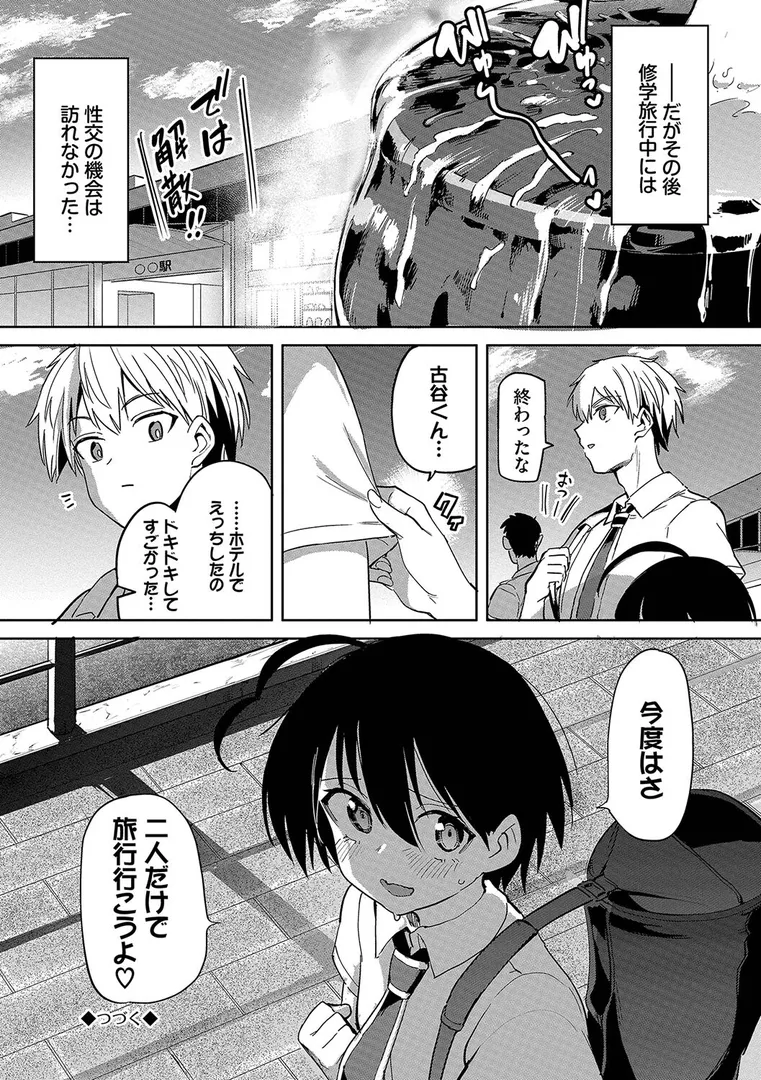 【エロ漫画】絶頂開発局2【デジタル特装版】【FANZA限定版】【あおむし】無料エロ漫画商業誌 エロ画像22