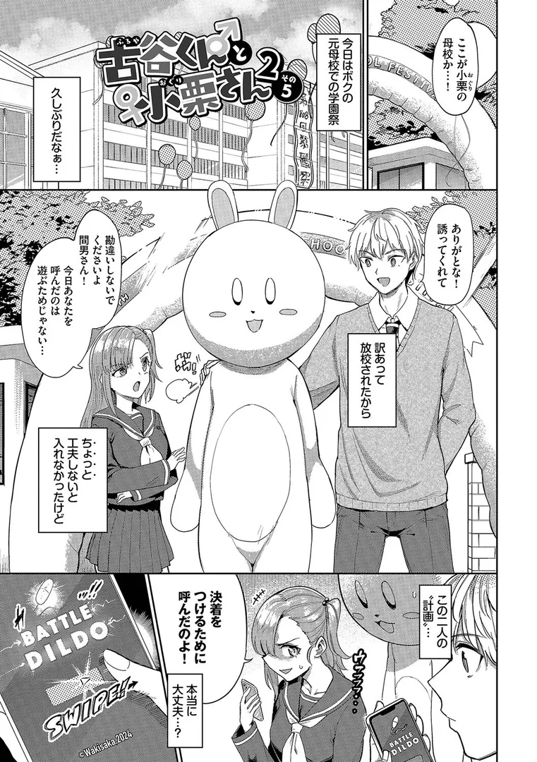 【エロ漫画】絶頂開発局2【デジタル特装版】【FANZA限定版】【あおむし】無料エロ漫画商業誌のフル画像26