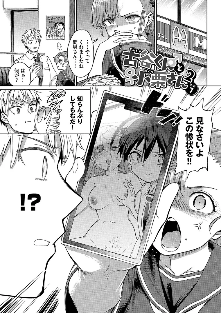 【エロ漫画】絶頂開発局2【デジタル特装版】【FANZA限定版】【あおむし】無料エロ漫画商業誌 フル漫画画像28