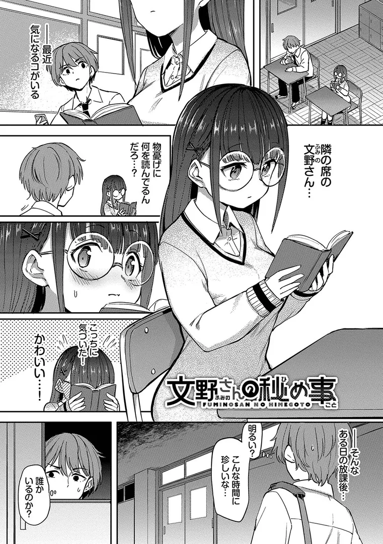 【エロ漫画】絶頂開発局2【デジタル特装版】【FANZA限定版】【あおむし】無料エロ漫画商業誌 画像29