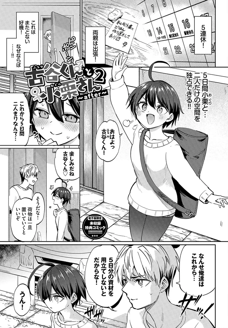 【エロ漫画】絶頂開発局2【デジタル特装版】【FANZA限定版】【あおむし】無料エロ漫画商業誌 漫画フル画像30